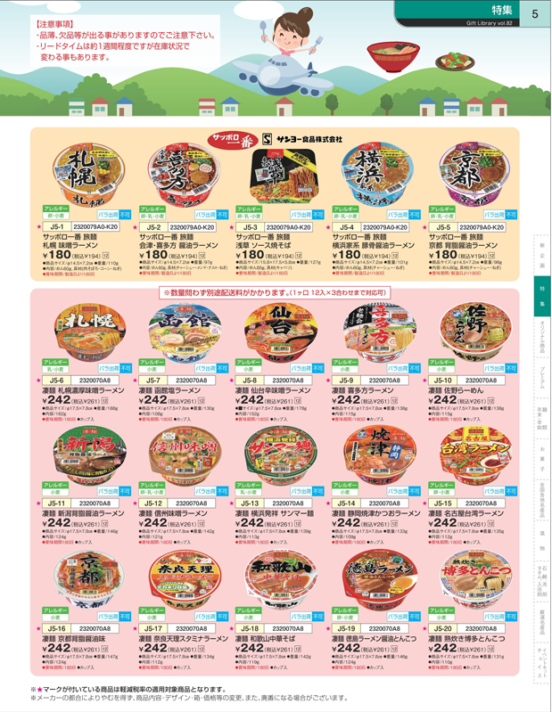 タカスギ カタログ紹介