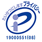 プライバシーマーク